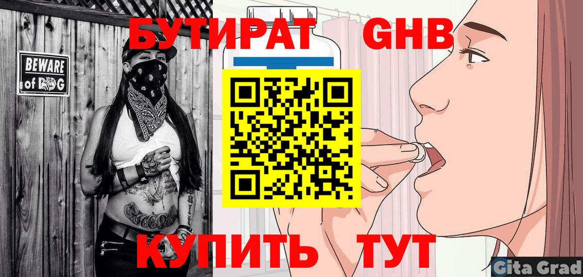 БУТИРАТ BDO Будённовск