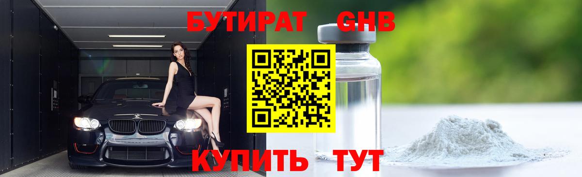 Будённовск  Бутират 1.4BDO  Вход с VPN 