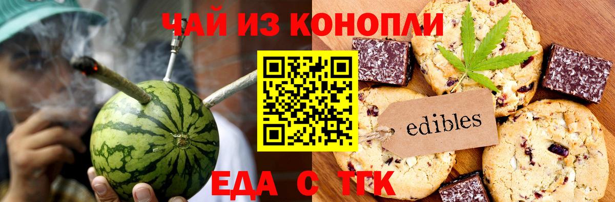 Печенье с ТГК марихуана  Вход с VPN  Будённовск 