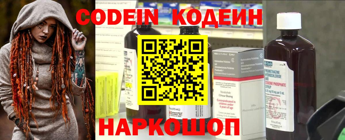 Codein напиток Lean (лин)  Вход с VPN  Кодеин напиток Lean (лин)  Будённовск 