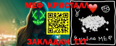мяу мяу кристалл Краснознаменск