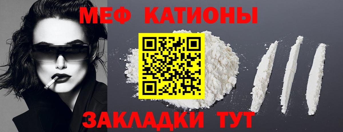 МЕФ кристаллы  МЕФ  МЯУ-МЯУ мука  Будённовск  Вход с VPN  МЯУ-МЯУ 